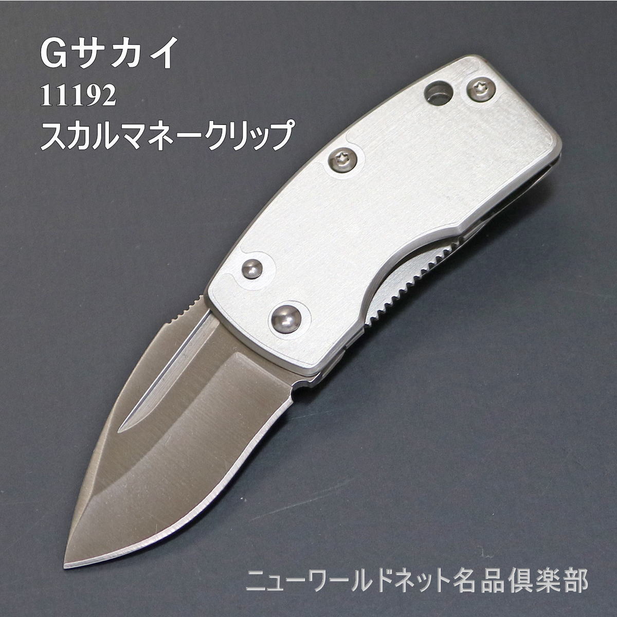 楽天市場】【G・SAKAI(ジー・サカイ) 】スカル マネークリップ