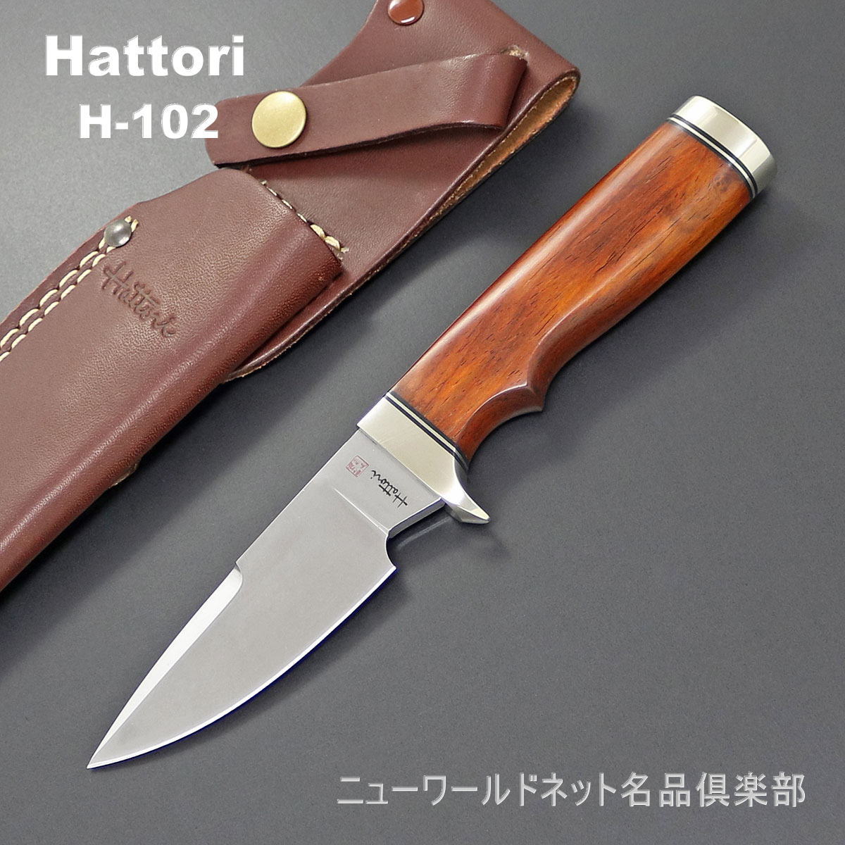 【差し上げ物相応う可】【Hattori】 H-102 日本関市製 選べる無料ラッピング