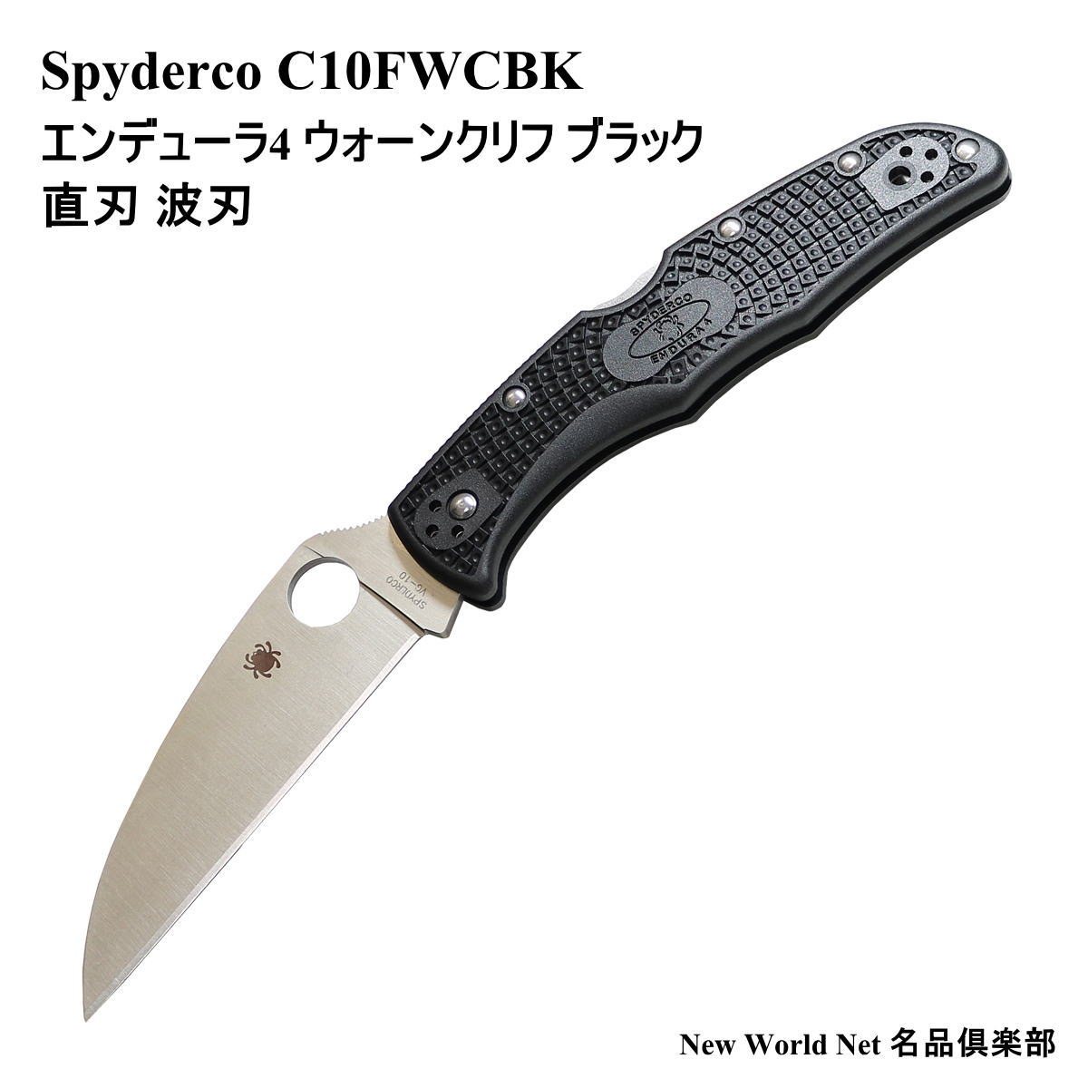 楽天市場】Spyderco(スパイダルコ) エンデューラ4 フルフラット