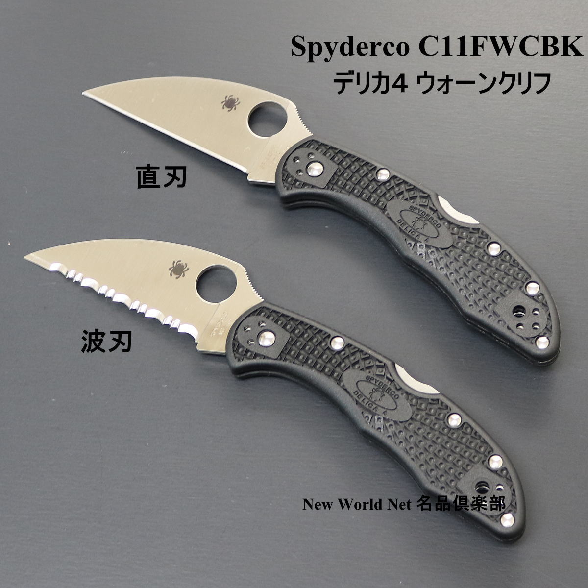 【SALE】 【ギフト対応可】 スパイダルコ 【SPYDERCO】 デリカ4 ウォーンクリフ C11FWCBK 選べる無料ラッピング ナイフ アウトドアナイフ サバイバルナイフ キャンプ 釣り フィッシング 折りたたみナイフ フォールディングナイフ コンパクト 切れ味抜群 9,472円