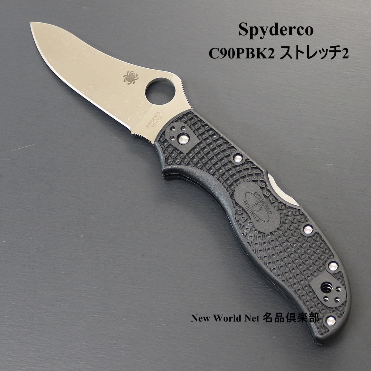 【ギフト対応可】スパイダルコ【SPYDERCO】 ストレッチ2 C90PBK2　 選べる無料ラッピング　 ナイフ　アウトドアナイフ　サバイバルナイフ　キャンプ　釣り　フィッシング　折りたたみナイフ　フォールディングナイフ　コンパクト　切れ味抜群