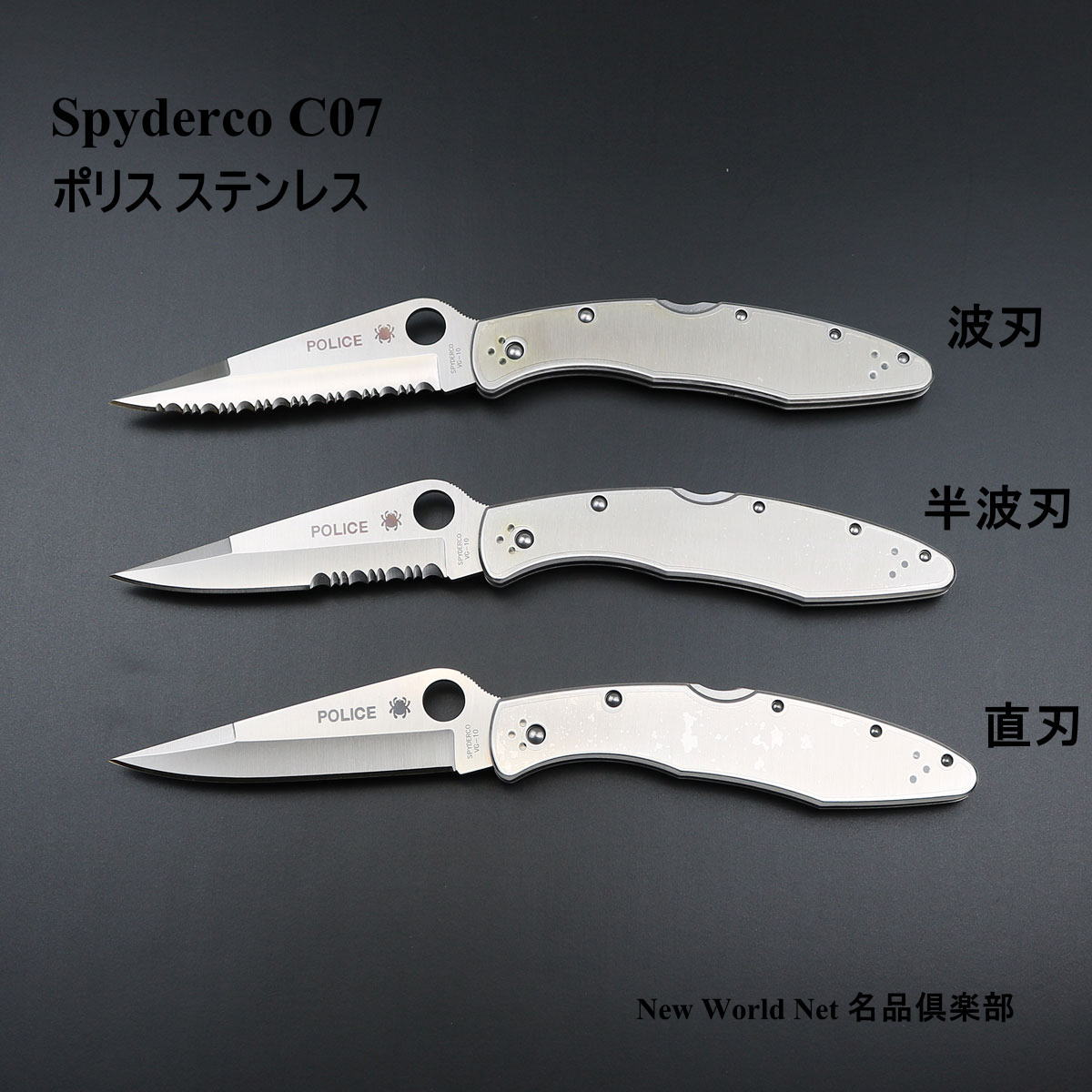 【ギフト対応可】 スパイダルコ 【SPYDERCO】 ポリス ステンレス C07 選べる無料ラッピング ナイフ アウトドアナイフ サバイバルナイフ キャンプ 釣り フィッシング 折りたたみナイフ フォールディングナイフ コンパクト 切れ味抜群