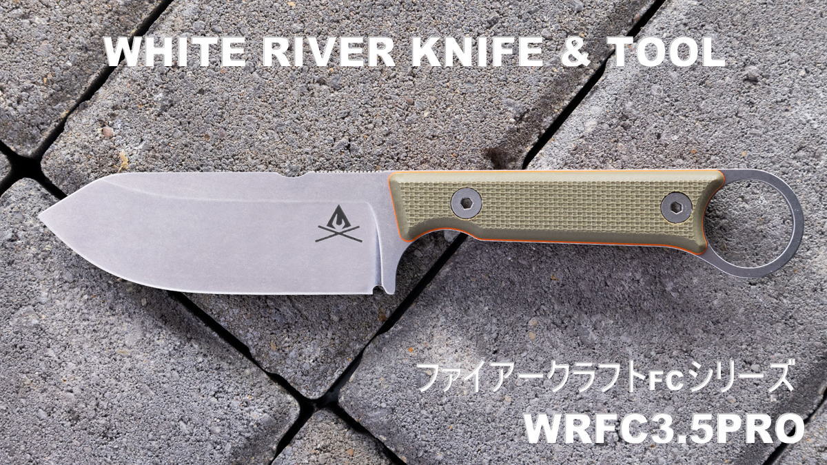 【楽天市場】ホワイトリバーナイフ&ツール ファイアークラフトシリーズ【White River Knife & Tool】 Firecraft