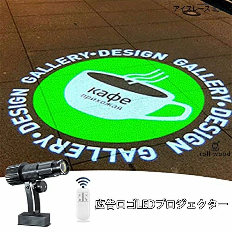 広告ロゴ投影 ロゴプロジェクター ロゴライト 照明 壁や地面に店舗ロゴ投影 什器 リモコン付き 看板 広告 集客 来客数UP イメージUP 売|NEWYOKU