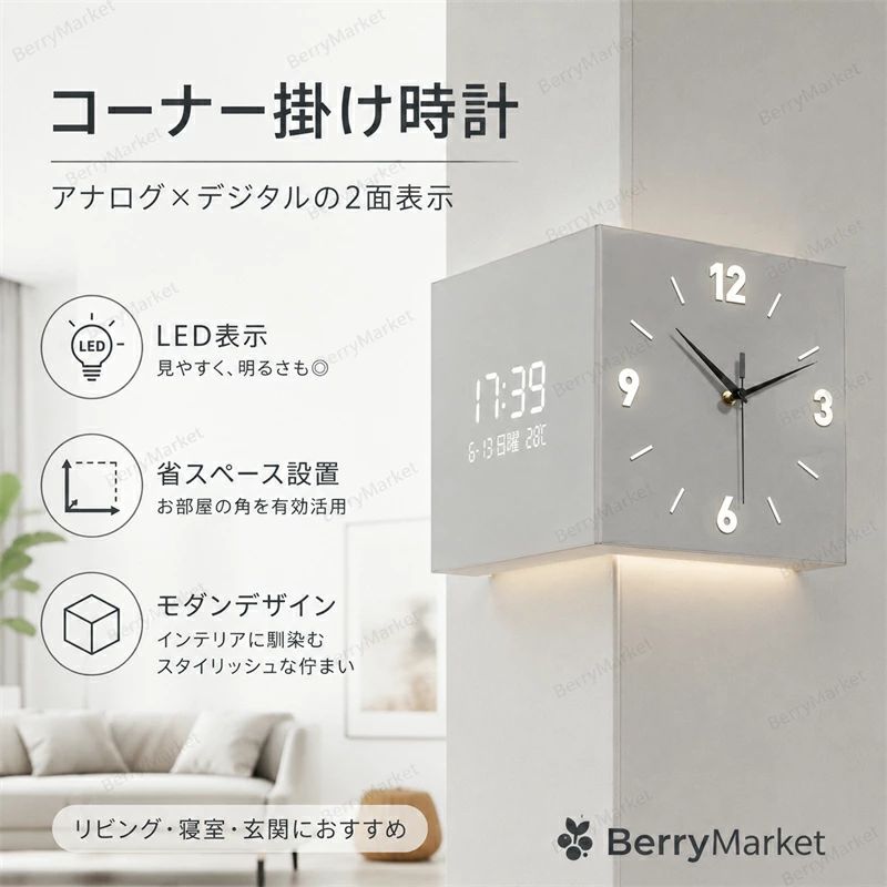 両面時計 角時計 デジタル時計 リビング 壁掛け センサースイッチグロー 明るい デジタルコーナー壁掛け時計 温度/湿度表示搭載 ホーム クリエイティブ デコレーション 振り子時計 多機能 西海岸スタイル ファッショ グレー クリームホワイト|NEWYOKU