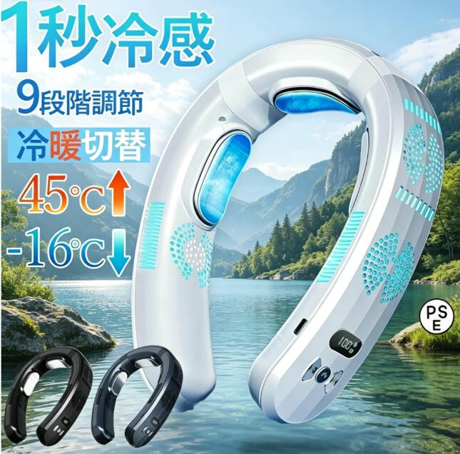 ネッククーラー 首掛け扇風機 携帯用扇風機 3つ冷却プレート 半導体冷却 dcモーター 羽なし 冷房/暖房 ネックヒーター 静音 サーキュレータ ひんやり 冷却 2026