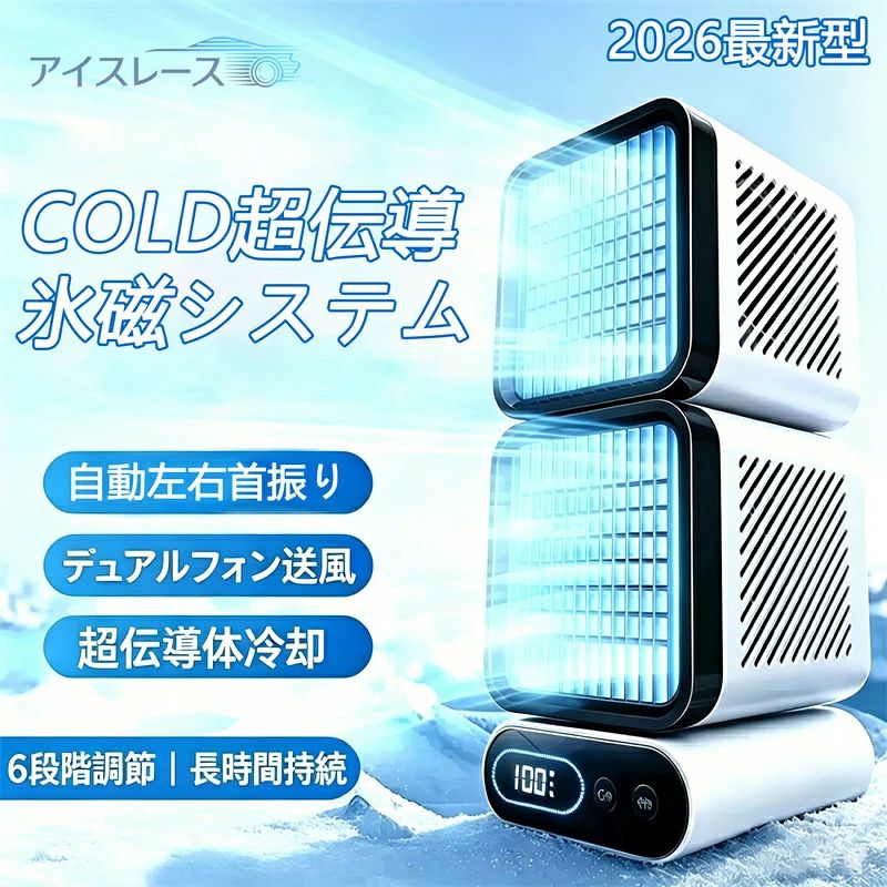 【5%割引クーポン配布】卓上 扇風機 小型 スポットクーラー 強力冷風 USB充電 冷風機 スポットエアコン クーラー ポータブルクーラー ポ|NEWYOKU