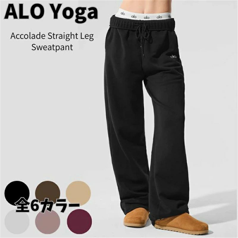 Alo Yoga スウェットパンツ アローヨガ Accolade Straight Leg Sweatpant コレード ストレートレッグ メンズ レディース パンツ 大人気 ユニセックス ユ|NEWYOKU
