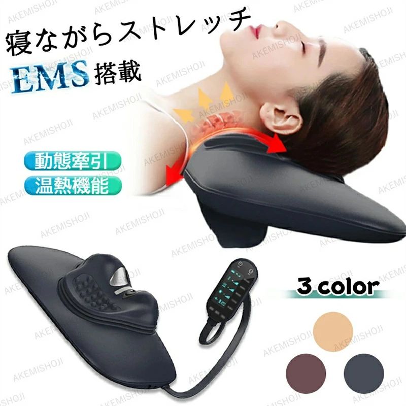 ストレッチ ネックストレッチャーマッサージ 首矯正 ストレッチ 引っ張り 温め 温熱 ストレートネック 首枕 EMS 牽引｜NEWYOKU