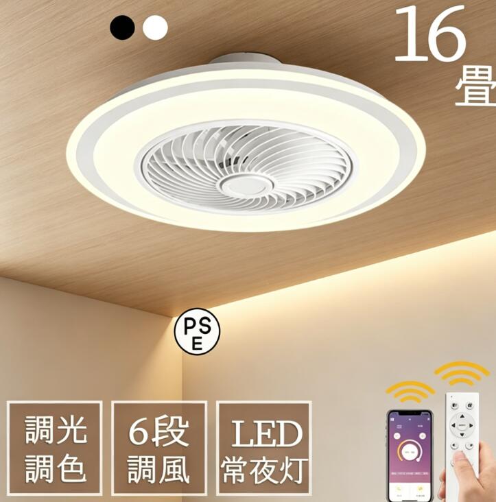 シーリングファンライト dcモーター 調光調色 led シーリングファン 6畳 8畳 10畳 シーリングライト ファン付き おしゃれ 北欧 天井照明 扇風機 リビング