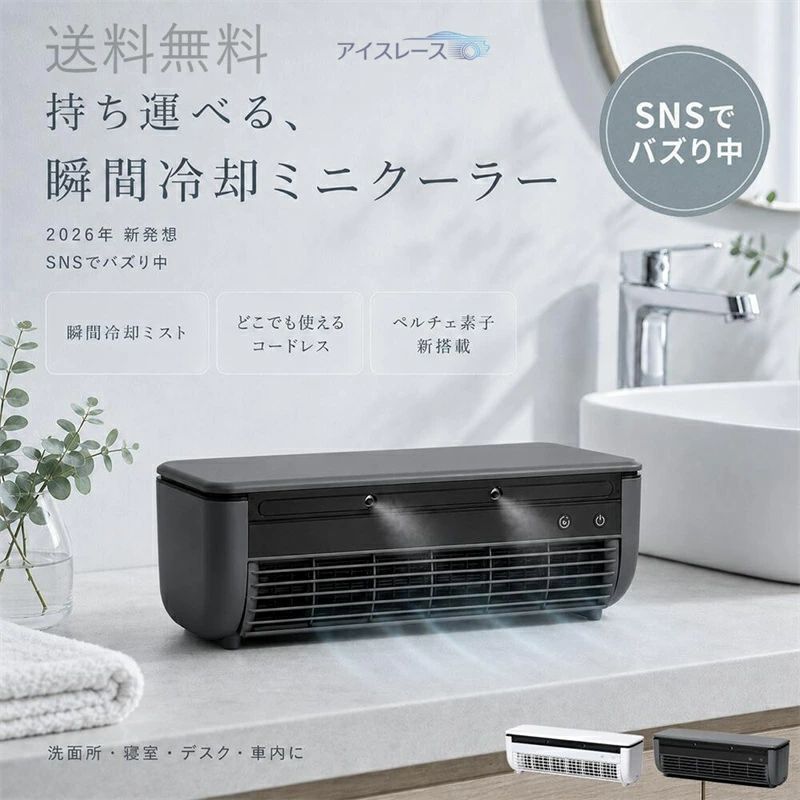 【クーポン配布中】工事不要の壁掛け&卓上両用ポータブル冷風機。USB充電式、ポータブル冷却器6000mAh大容量バッテリー搭載で省エネ。フィルターは取り外して水洗いOK、清潔をキープ。オフィス・寝室・車内・キッチンなどあらゆるシーンで使える小型エアコンファンです。|NEWYOKU