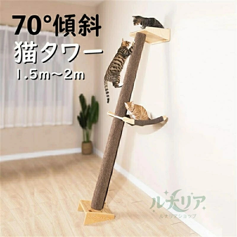 キャットタワー 突っ張り スリム つっぱり 木登り おしゃれ かわいい 爪とぎ おもちゃ 運動不足 安定 頑丈 ねこ 爪とぎ 爪研ぎ 多頭飼い 省スペース ハンモックつき 傾斜 斜め 登り 降り 展望台｜NEWYOKU