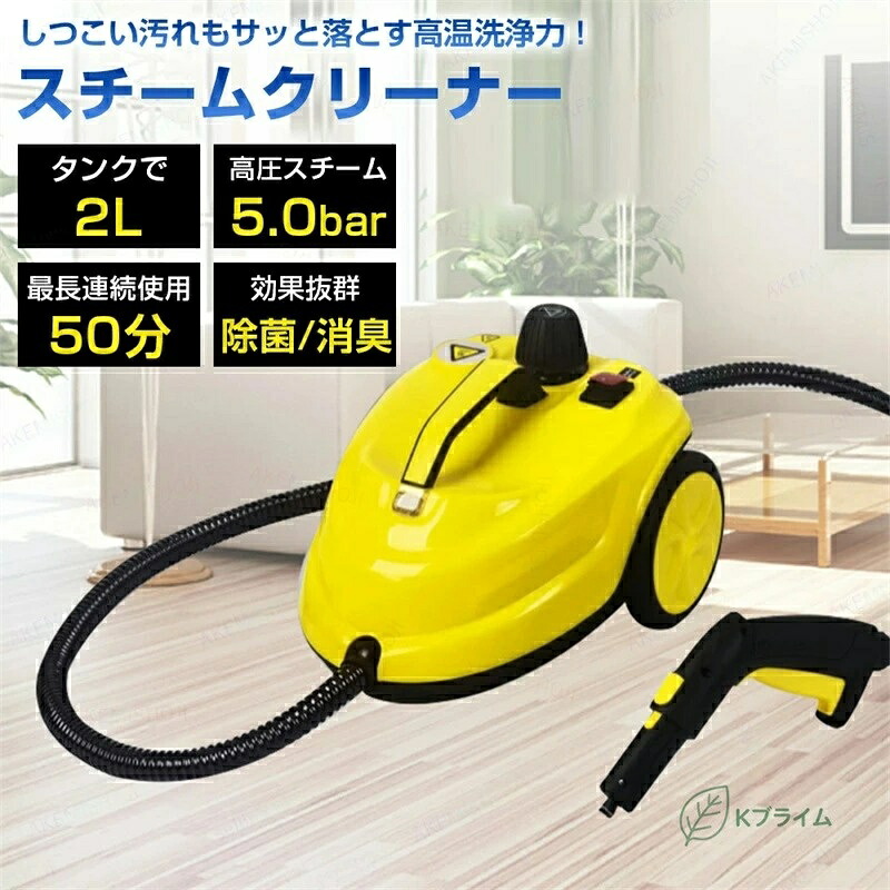 スチームクリーナー 高圧スチーム洗浄機 スチームモップ 高温スチームで汚れを浮かせて落とす 床 掃除 浴室 ハンディ 2L大容量水タンク スチーム洗浄機 油汚れ スチームモップ スチーム掃除機 車と家で使える2WAYスチームクリーナー 防カビ 床掃除 キッチン 年末清掃｜NEWYOKU 19,426円