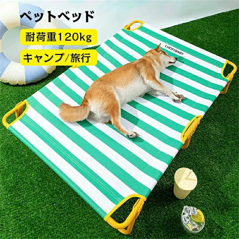 ペットベッド ドッグコット 脚付き 犬 猫 ベッド 犬用 コット キャンプベッド ハンモック コンパクト収納 ポータブル 小中大型犬 ベッド キャンプ 丸洗い可能 組立簡単 ペット用品 梅雨 春 夏 冬 洗える 犬猫兼用 地面から離れ｜NEWYOKU
