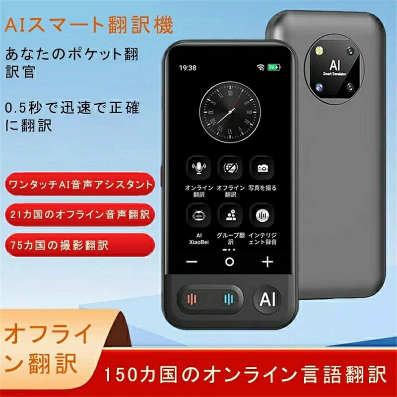 AI音声翻訳機、様々な言語に対応し、リアルタイム翻訳、オフラインで41種類の写真翻訳、カメラ翻訳、二重ノイズキャンセリングマイク、複数の国をサポート、携帯型翻訳機、追加料金|NEWYOKU