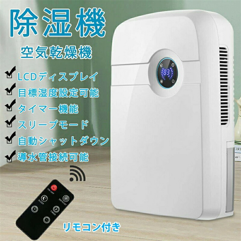【店長おすすめ】除湿機 除湿乾燥機 小型 除湿器 2.5L大容量 強力除湿 除湿量800ML/日 湿気 梅雨対策 カビ防止 部屋干し タイマー機能 静音作業 家用除湿機 知能恒湿 連続排水 リモコン&日本語取引説明書付き|NEWYOKU