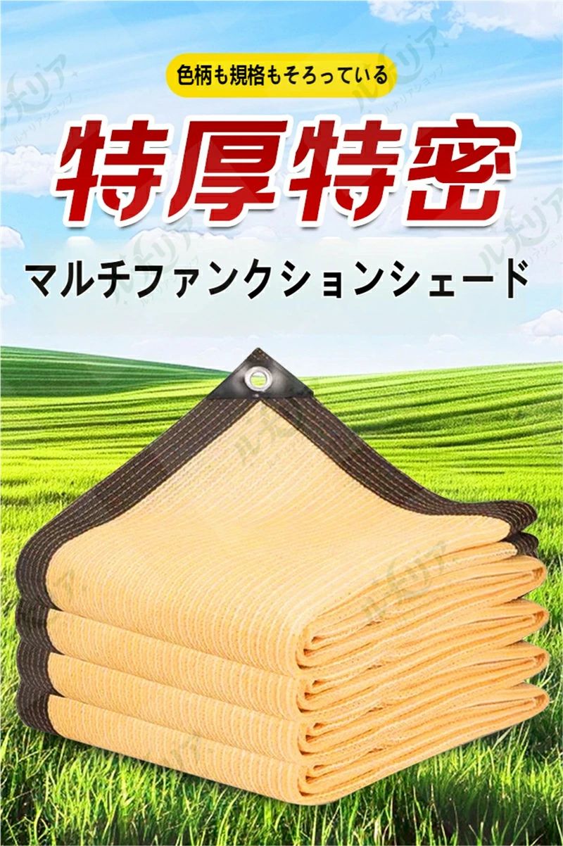 大幅温度低下！90% 以上紫外線遮断 遮光・断熱・目隠し 3 役 厚手 HDPE 素材で風に強く長持ち 庭・ベランダ・駐車場に最適多機能シェード｜NEWYOKU