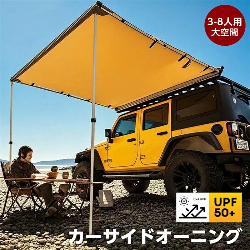 サイドオーニング 車 カーサイドオーニング サイド オーニング カーサイドタープ タープ 車用タープ 3~8人用 防水タープ 日よけ 日除け UVカット UPF50+ 車用 キャンプ アウトドア用 1.6m × 2.5m 2.0m × 2.0m 2.0m × 2.5m 2.0m × 3.0m 2.5m × 3.0m|NEWYOKU