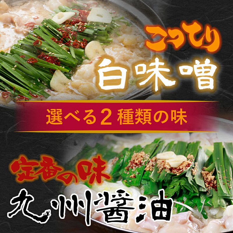 市場 選べるもつ鍋2種 鍋守 4 5人前 お取り寄せ 白味噌 名物 冷凍 和牛 九州醤油 もつ鍋