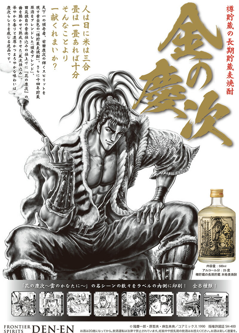 お祝い 金の慶次 贈り物 長期貯蔵麦焼酎 送料無料 お礼 花の慶次 25度 麦焼酎 お酒のギフトはお任せ下さい 焼酎 500ml 8本 北海道 沖縄 0円 世界のお酒ニューヨーク 全8種コンプリートセット 贈答