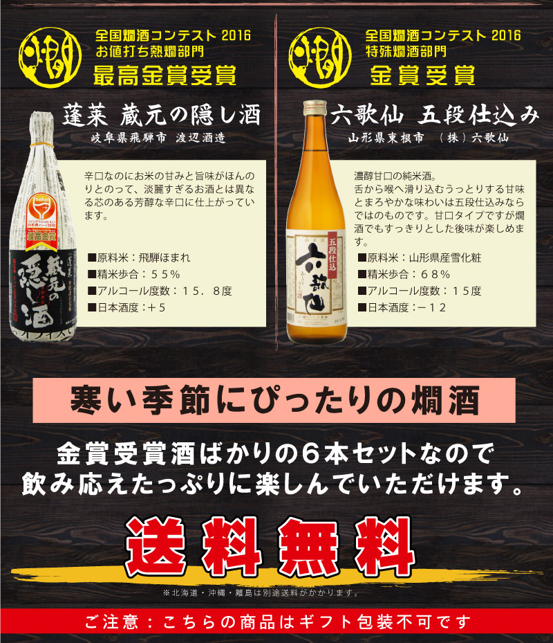 楽天市場 9 1 全品p10倍 日本酒 飲み比べ 送料無料 燗コンテスト全て金賞 この季節にオススメ日本酒6本セット 720ml 6本 北海道 沖縄 890円 世界のお酒ニューヨーク