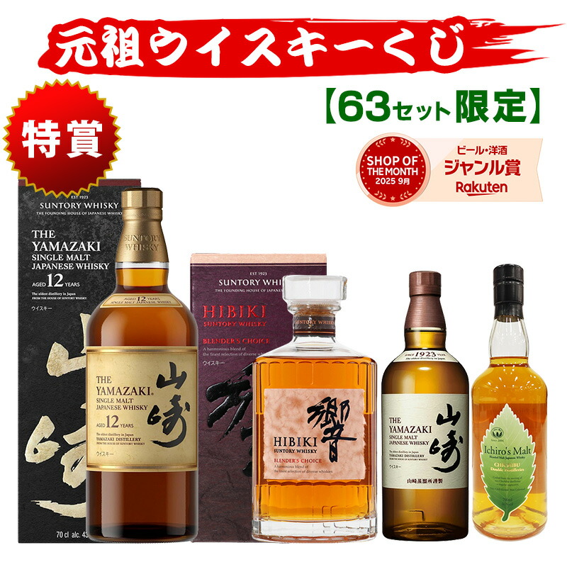 楽天市場】03/02(月)10時まで【新】元祖お酒くじ 38セット限定 A143弾