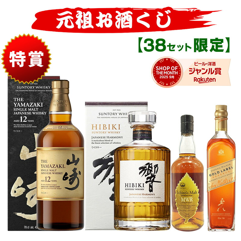 楽天市場】03/02(月)10時まで【新】元祖ウイスキーくじ63セット限定