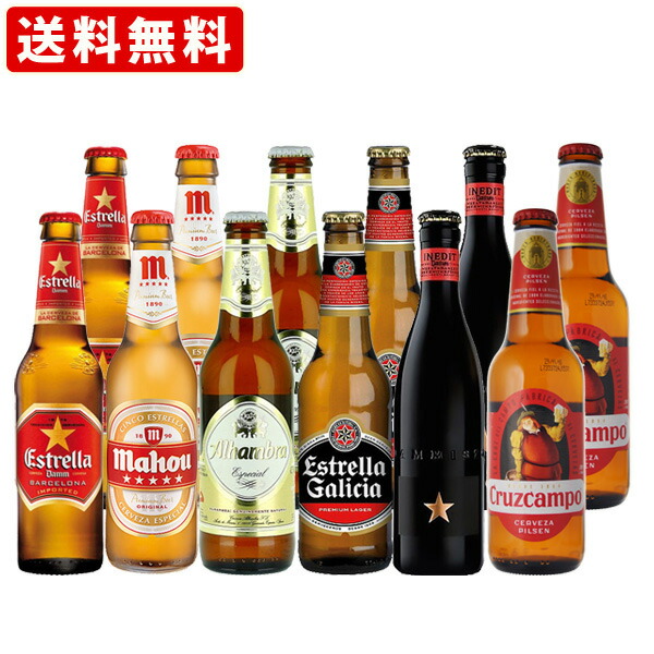楽天市場 送料無料 海外ビールセット スペインビール6種類12本セット 北海道 沖縄 0円 海外ビール 詰め合わせ 世界のお酒ニューヨーク