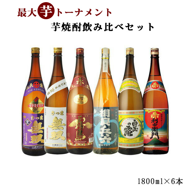 楽天市場】焼酎 飲み比べ RED6 赤飲み比べ 1800ml×6本セット 赤い名を 