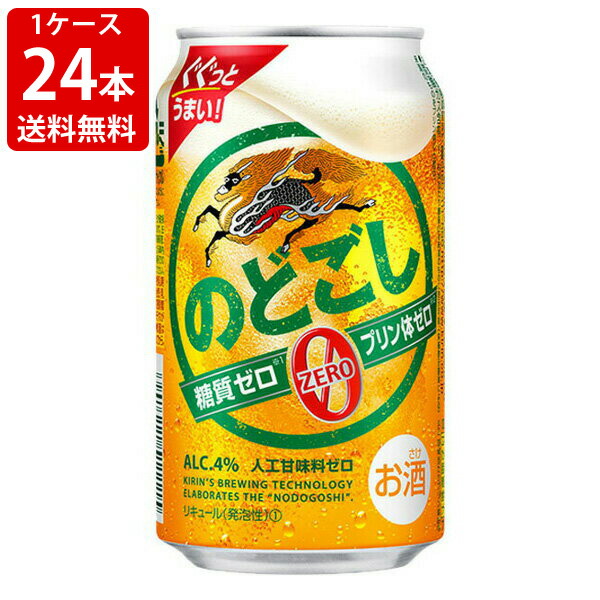 楽天市場 父の日 オススメ ギフト 酒 送料無料 Rcp キリン のどごし Zero ゼロ 350ml 1ケース 24本入り 北海道 沖縄 0円 世界のお酒ニューヨーク