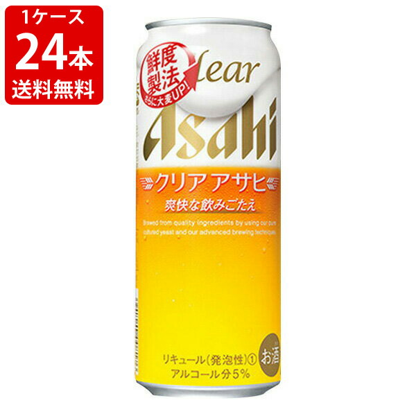 【エントリーでポイント10倍★マラソン期間中】 送料無料（RCP）　アサヒ　クリアアサヒ　500ml（1ケース/24本入り）　（北海道・沖縄＋890円）