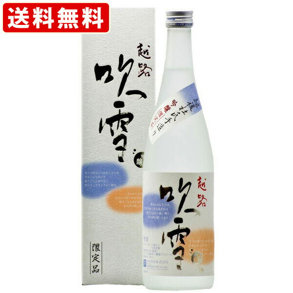 送料無料 RCP 越路吹雪 吟醸 720ml 北海道 沖縄 890円 特価キャンペーン