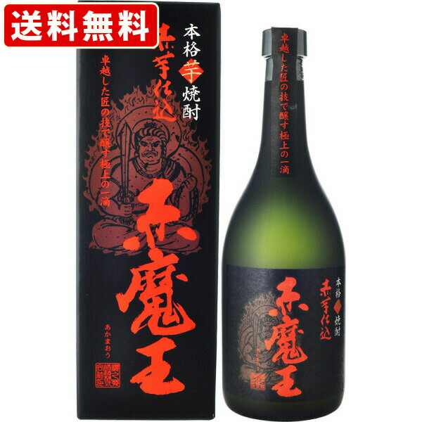 楽天市場】【かめ壺陶器入】 本格芋焼酎 赤芋仕込み 吉祥 赤魔王 720ml