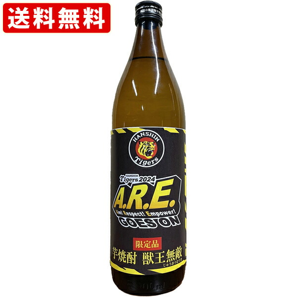 【楽天市場】芋焼酎 阪神タイガース公認 2024年限定ボトル 獣王無敵 25度 900ml : 世界のお酒ニューヨーク