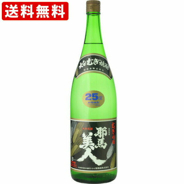 送料無料 RCP 耶馬美人 麦焼酎 25度 1800ml M 北海道 沖縄 890円 クラシック