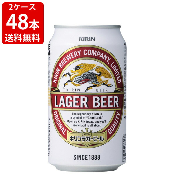 売れ筋がひクリスマスプレゼント！ キリン ラガー ビール 48本 2ケース 350ml - ビール、発泡酒 - alrc.asia