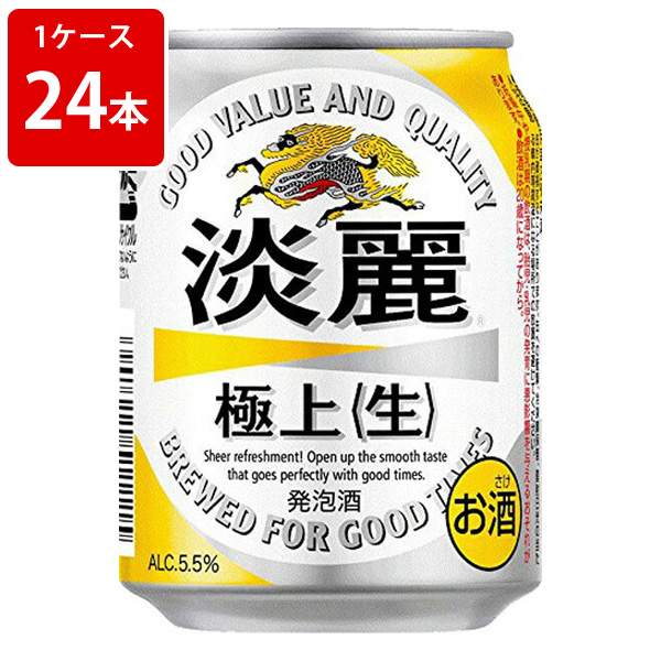 楽天市場】送料無料（RCP） キリン 淡麗（タンレイ）極上 生 250ml（1ケース/24本入り） （北海道・沖縄＋890円） :  世界のお酒ニューヨーク