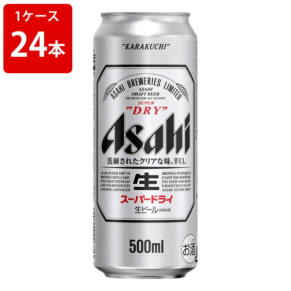 アサヒスーパードライ500ミリ２ケース スーパードライ 送料無料 アサヒ ビール 500ml 24缶入 2ケース