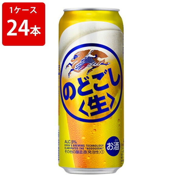 【エントリーでポイント10倍★マラソン期間中】 キリン　のどごし　生　500ml（1ケース/24本入り)