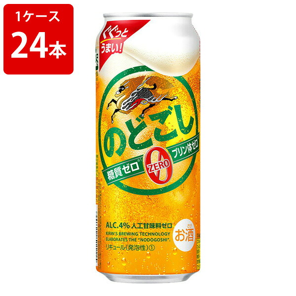 【エントリーでポイント10倍★マラソン期間中】 キリン　のどごし　 ZERO（ゼロ）　500ml（1ケース/24本入り）
