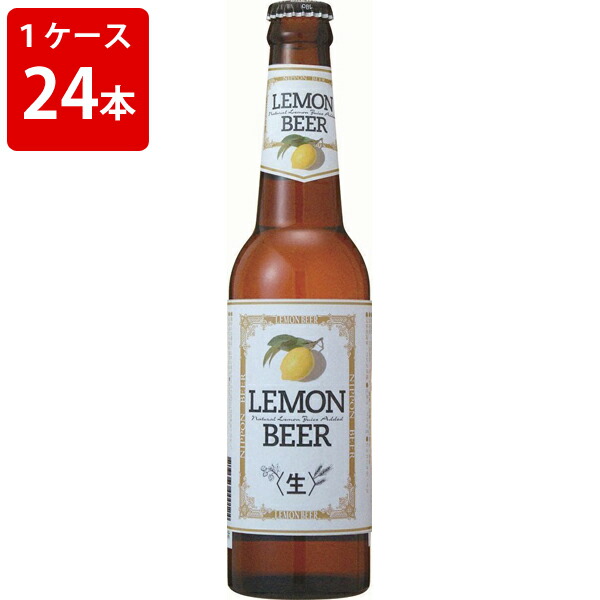 再再販 楽天市場 父の日 オススメ ギフト 酒 ケース販売 海外ビール 輸入ビール レモンビール 330ml 瓶 1ケース 24本 世界のお酒ニューヨーク 上質で快適 Spectreaircraft Com