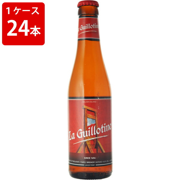 【エントリーでポイント5倍★マラソン期間中】 ケース販売 海外ビール 輸入ビール ギロチン ビール 330ml 瓶(1ケース/24本) 贈り物 ギフト プレゼント お中元 夏ギフト 暑中見舞い|世界のお酒ニューヨーク