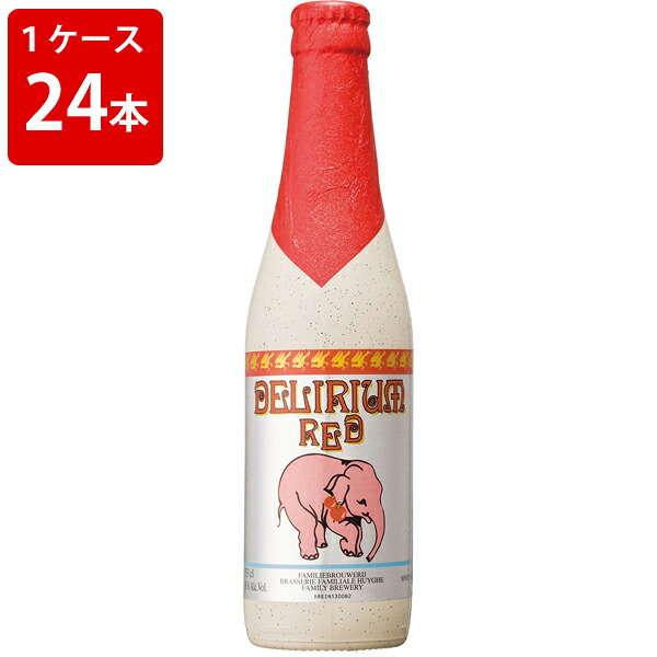 【エントリーでポイント5倍★マラソン期間中】 ケース販売　海外ビール 輸入ビール デリリウム　レッド　330ml　瓶（1ケース/24本）　贈り物 ギフト プレゼント お中元 夏ギフト 暑中見舞い｜世界のお酒ニューヨーク