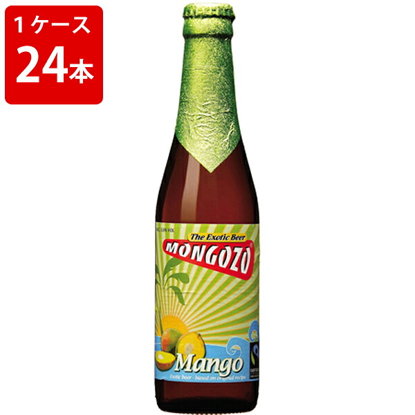 【エントリーでポイント5倍★マラソン期間中】 ケース販売　海外ビール 輸入ビール モンゴゾ　マンゴー　330ml　瓶（1ケース/24本）　贈り物 ギフト プレゼント お中元 夏ギフト 暑中見舞い｜世界のお酒ニューヨーク