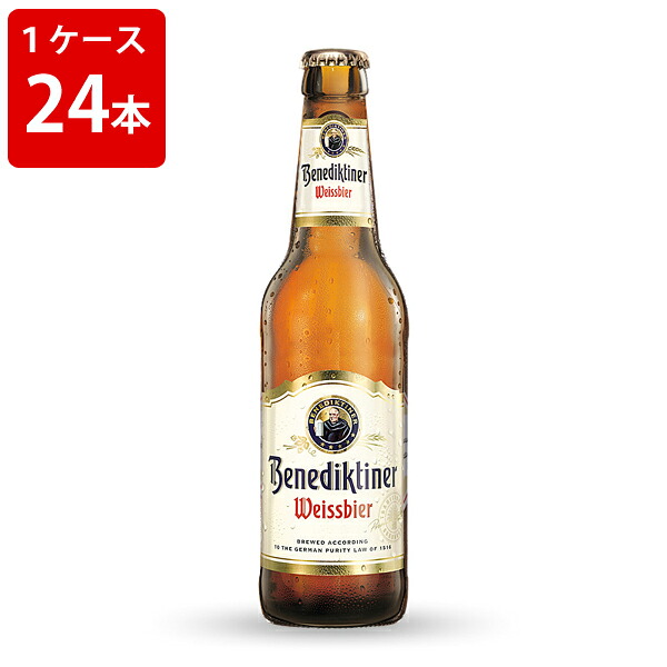 【エントリーでポイント10倍★マラソン期間中】 ケース販売　海外ビール 輸入ビール ベネディクティナー　330ml　瓶（1ケース/24本）