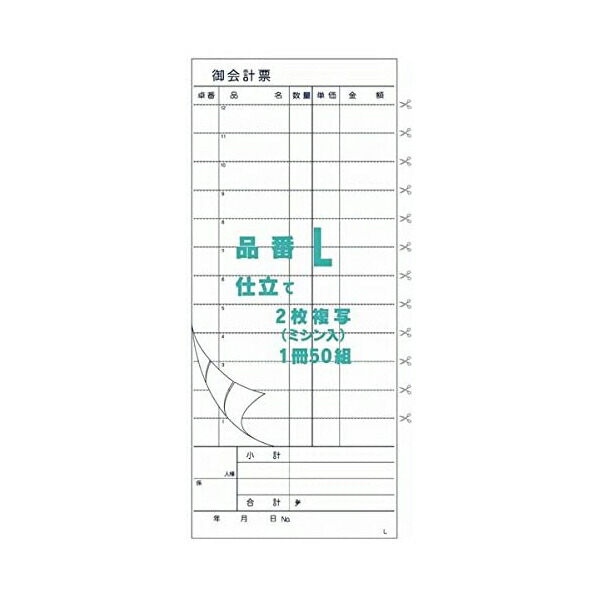 市場 会計伝票 50枚入 L番 複写