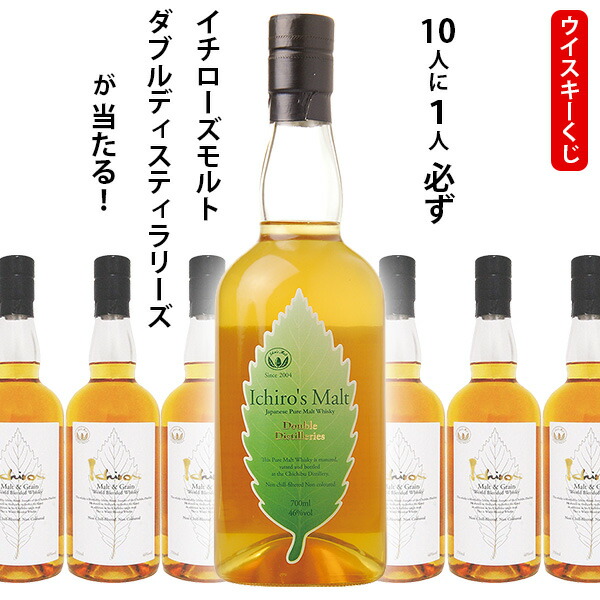 楽天市場】ウイスキーくじ 10人に1人必ず余市が当たる！ 700ml×1