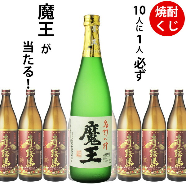 楽天市場】焼酎くじ 10人に1人必ず森伊蔵が当たる！焼酎 720ml×1