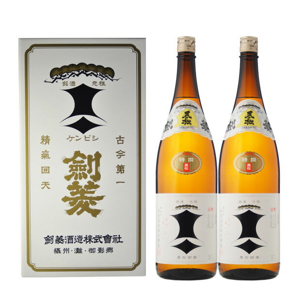 2本箱入り 黒松 剣菱 特撰 1800ml 激安単価で