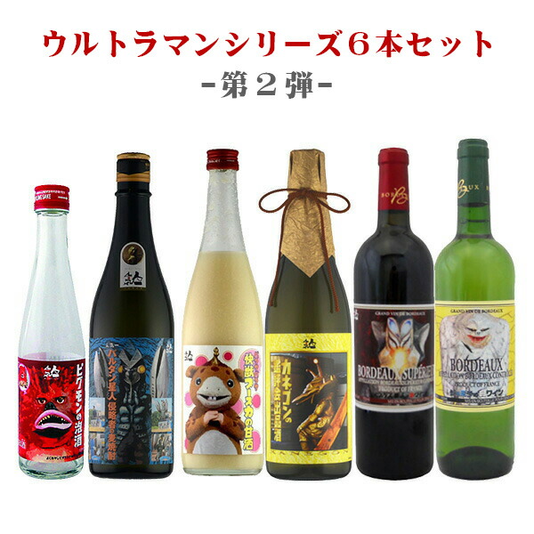 ウルトラマン基金シリーズ 6本セット第2弾 飲み比べセット 送料無料 北海道沖縄 890円 地酒 激安店舗